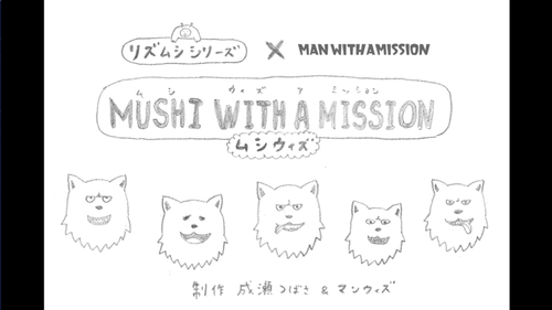 前代未聞 狼ラップ のアプリがついに登場 Man With A Mission