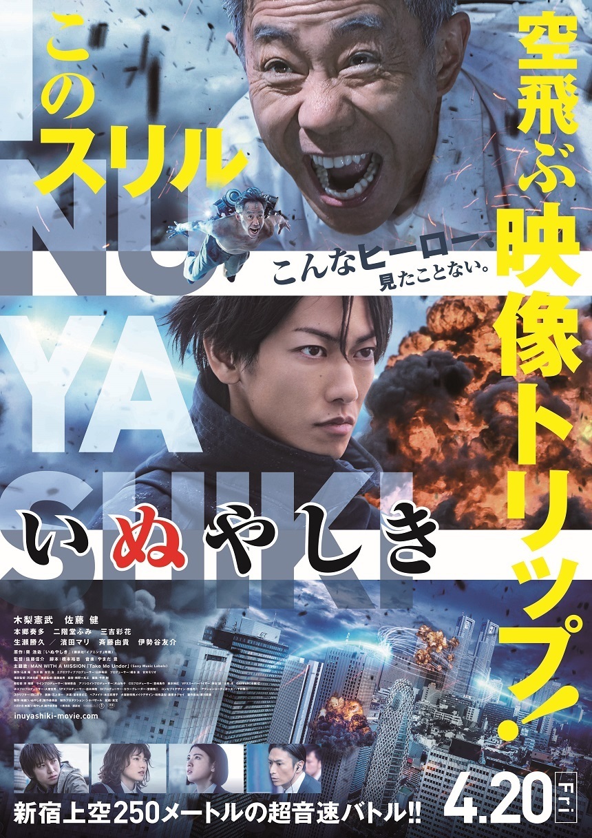 新曲「Take Me Under」が映画『いぬやしき』主題歌に決定！ 4月