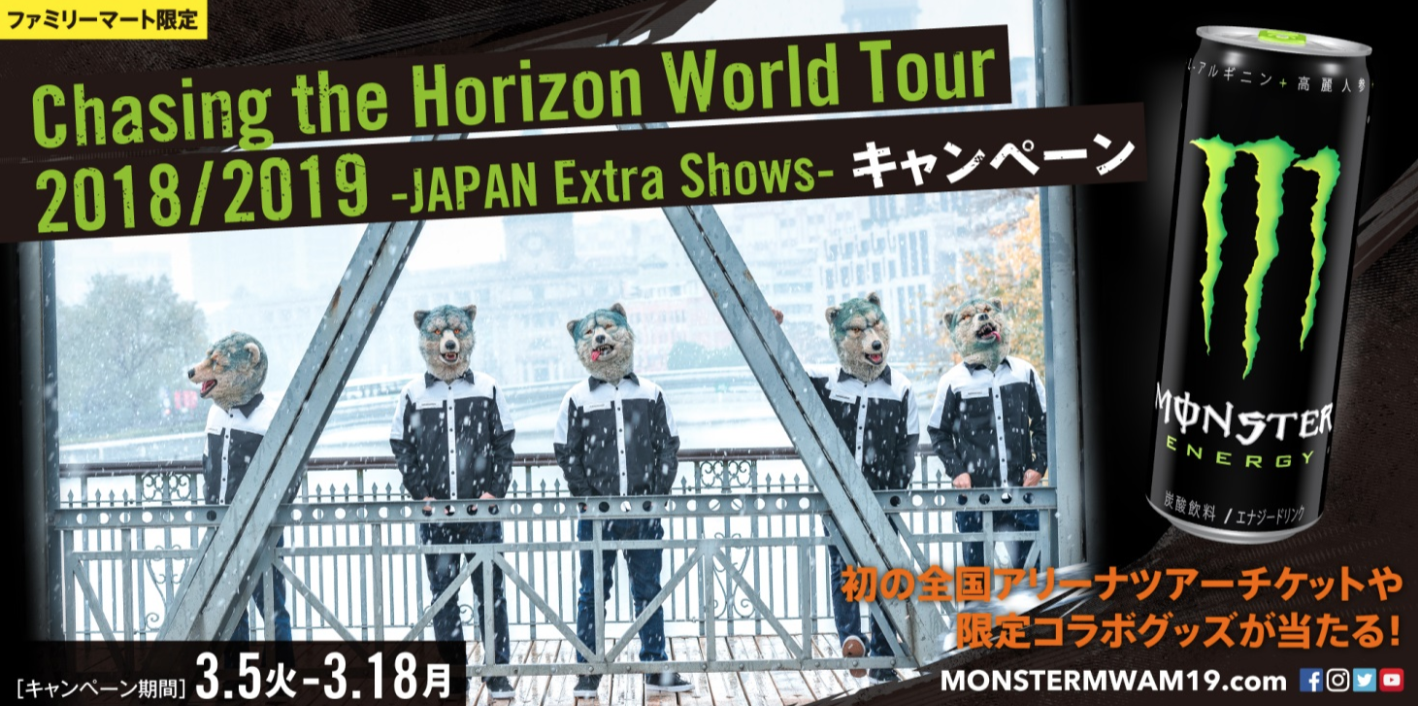 Monster Energyとのコラボキャンペーンを開催 Man With A Mission