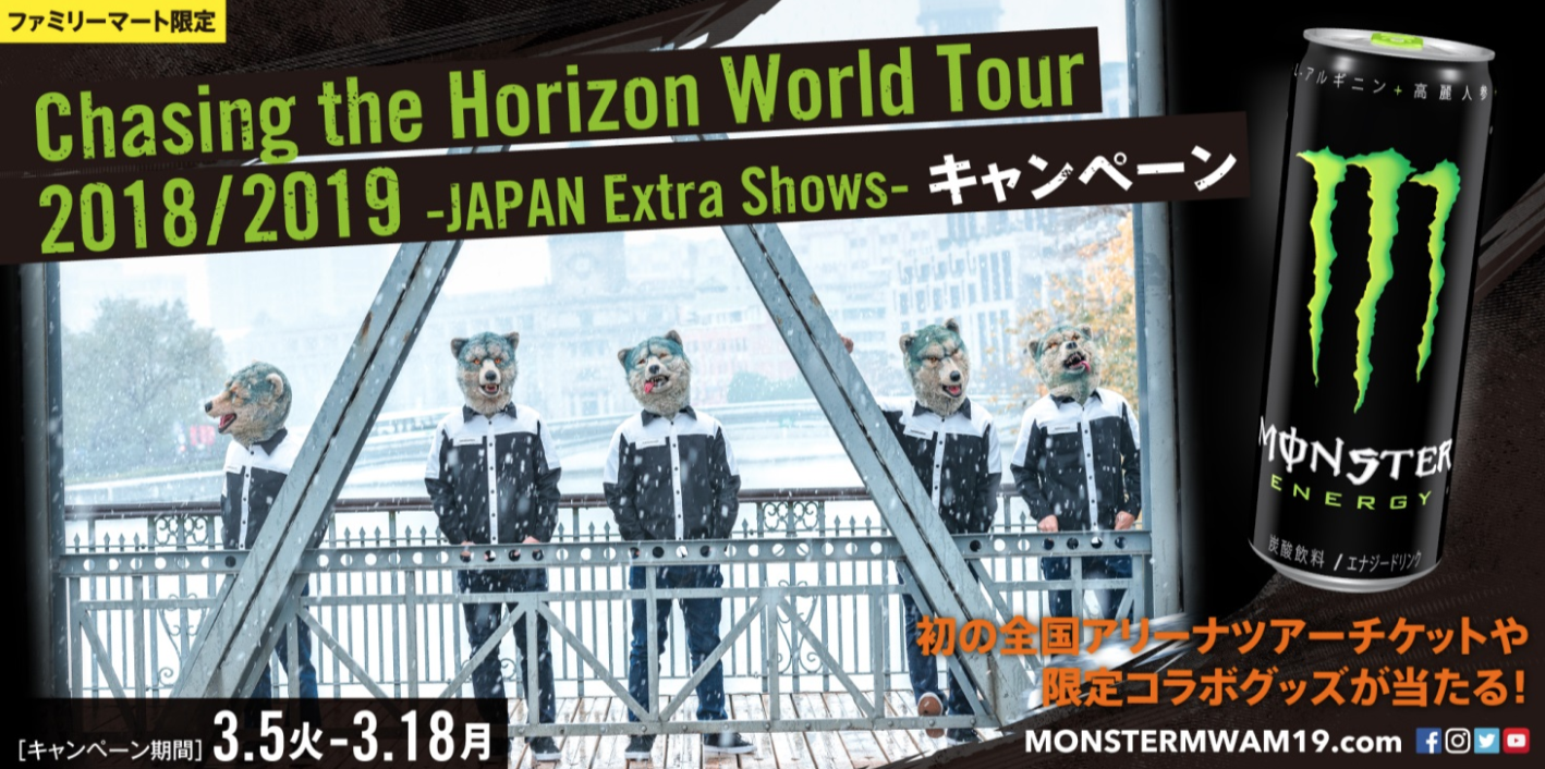 MONSTER ENERGYとのコラボキャンペーンを開催！ | MAN WITH A MISSION