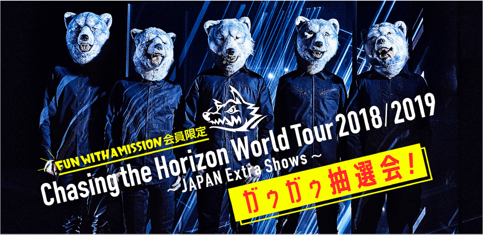 Chasing the Horizon World Tour 2018/2019 ～JAPAN Extra Shows