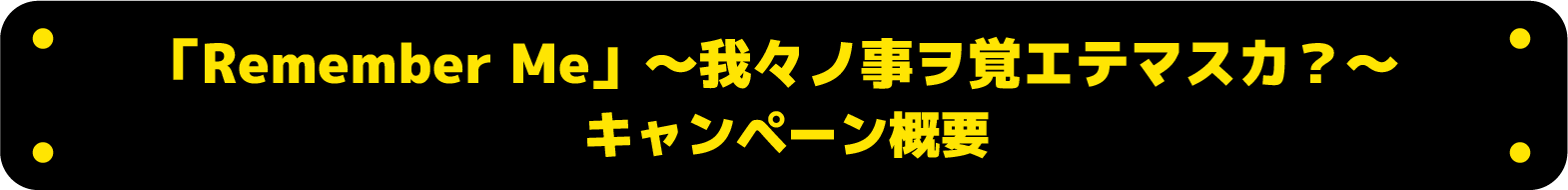 有名な Man With A Mission Remember Me コード ガサタメガ