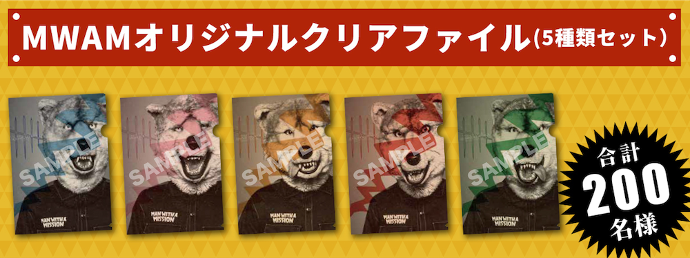 54%OFF!】 MAN WITH A MISSION クリアファイル マンウィズ cerkafor.com