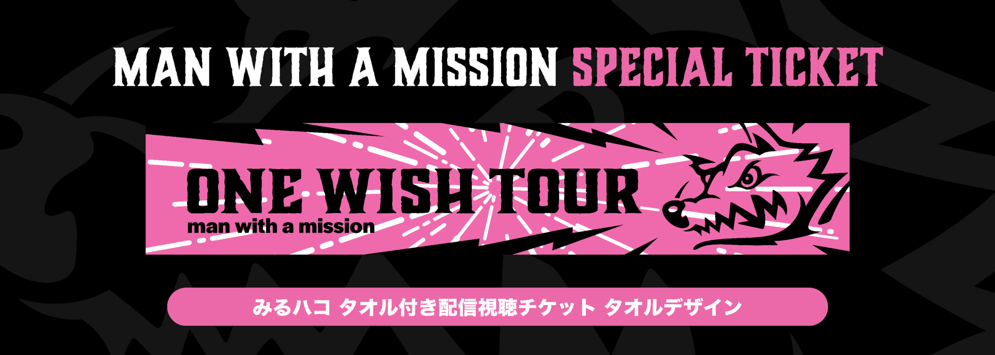 ONE WISH TOUR』ツアーファイナルの模様をJOYSOUND「みるハコ」で7月4 ONE WISH TOUR』ツアーファイナルの模様をJOYSOUND「みるハコ」で7月4