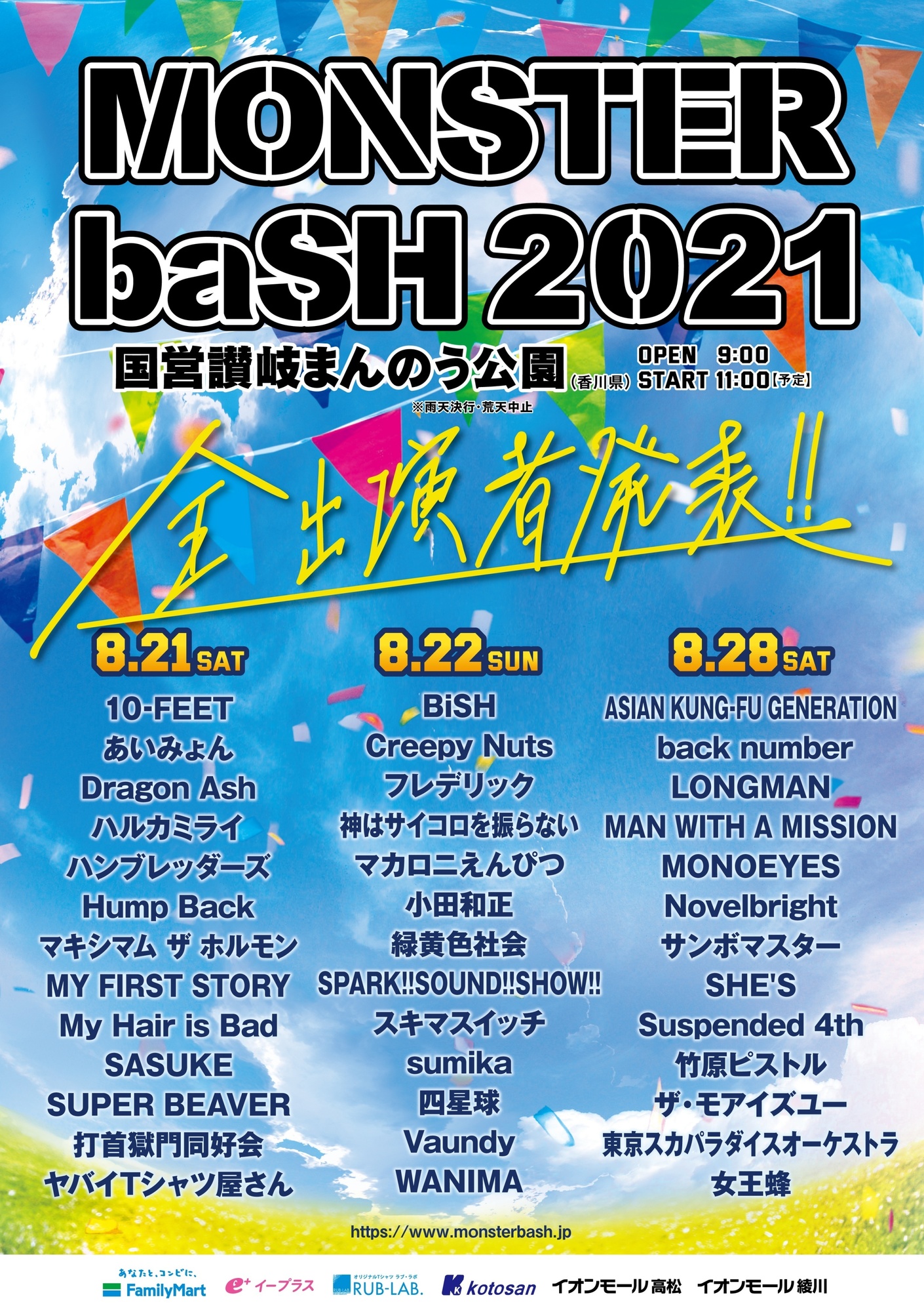 MONSTER baSHに出演決定！ | MAN WITH A MISSION