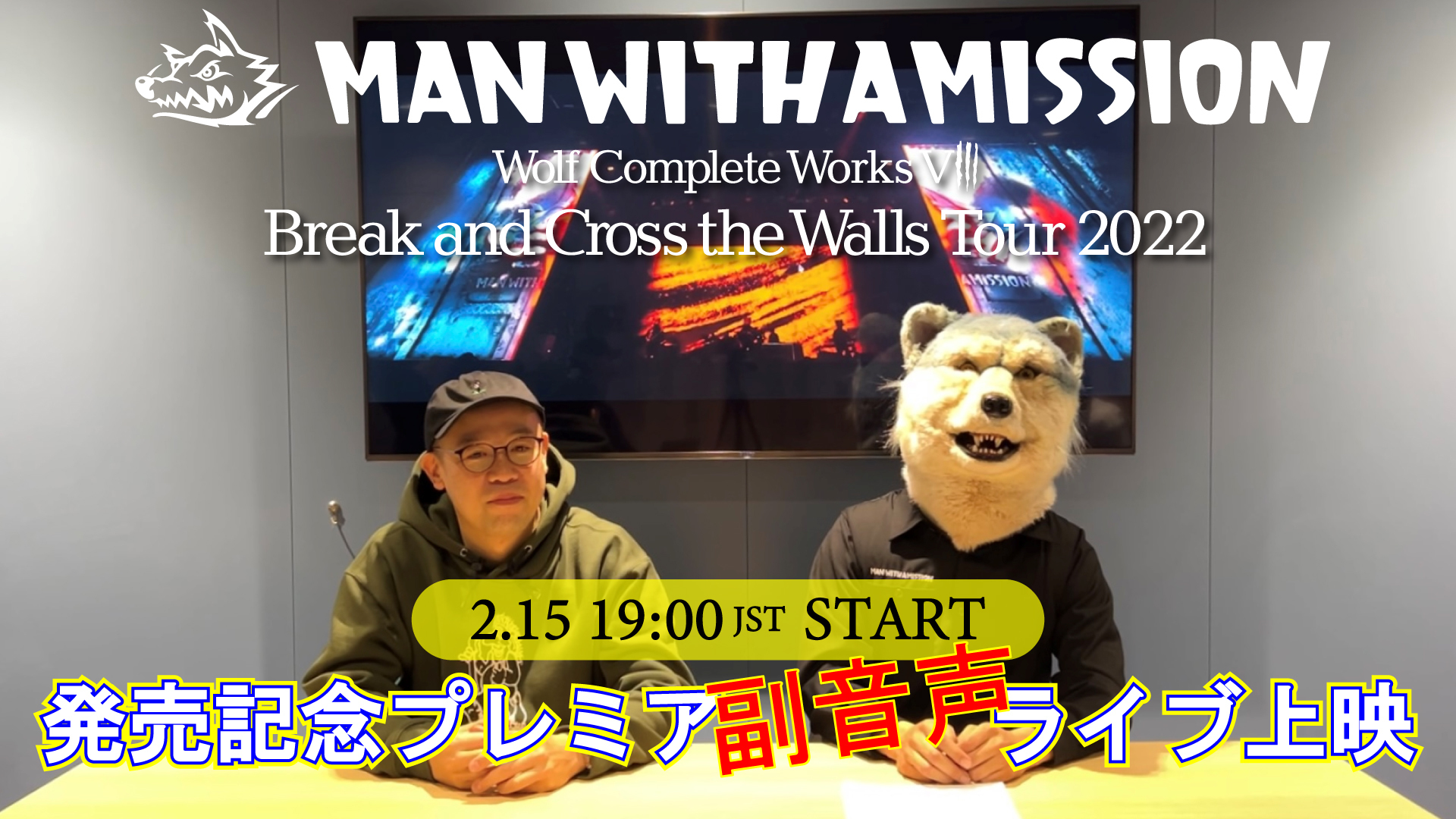 MWAMライブ映像作品集「Wolf Complete Works Ⅷ ～Break and Cross the ...