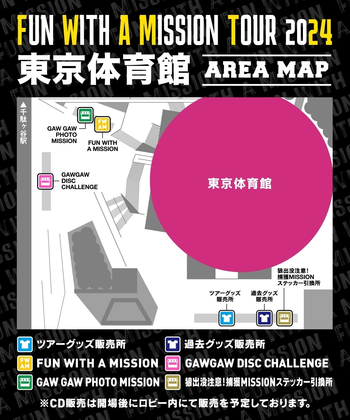 FWAM TOUR 2024】東京体育館公演＆POP UP STORE連動企画の実施が