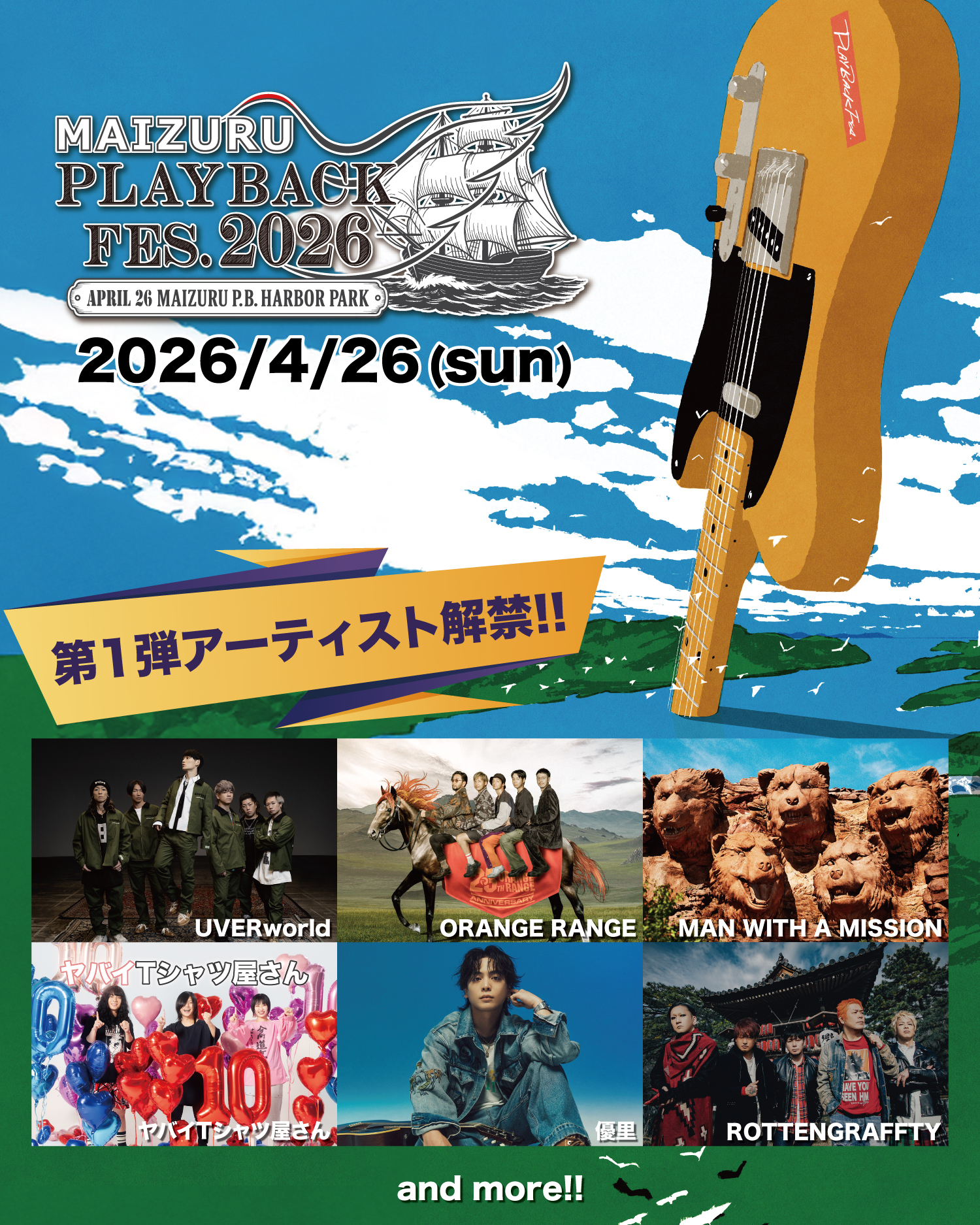 MAIZURU PLAYBACK FES. 2026」出演決定！ | MAN WITH A MISSION