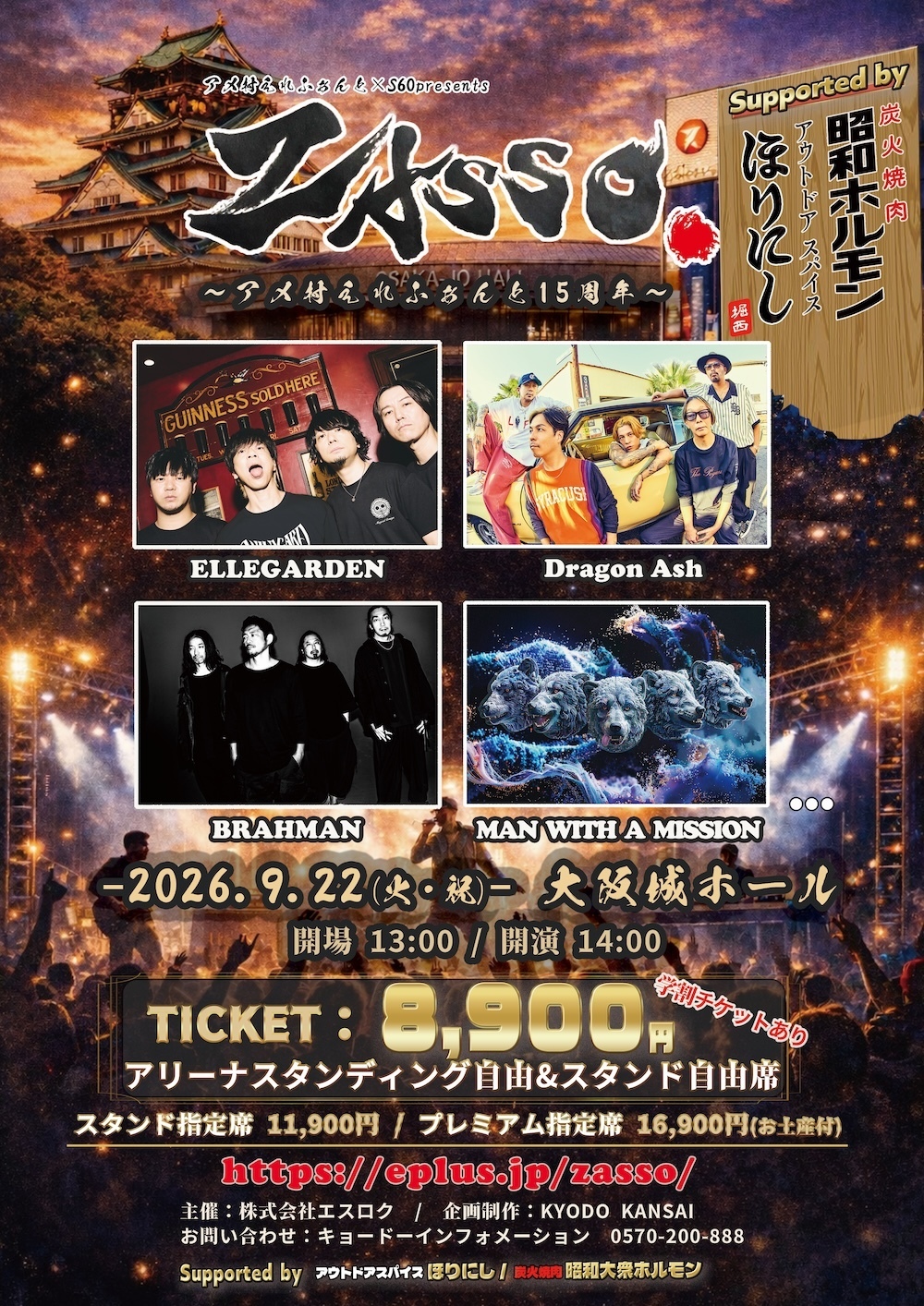 ASTRO リリイベ　大阪 アメ村えれふぁんと × S60 presents ZASSO. 〜アメ村えれふぁんと 15