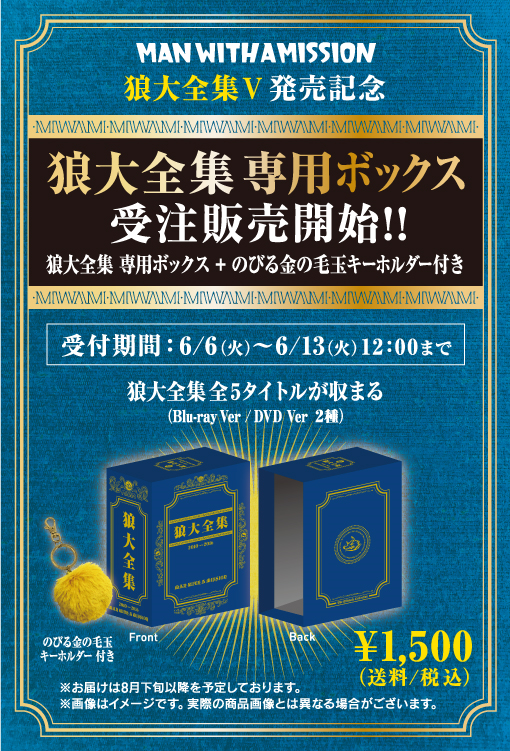 狼大全集V』 発売記念SP番組がAbema TVで放送決定！さらにダイジェスト ...