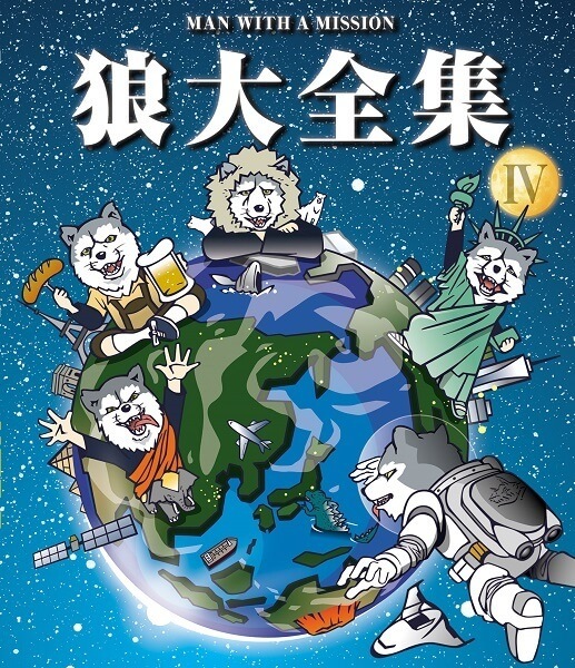 狼大全集Ⅳ Ⅴ 2枚セットMAN WITH A MISSION