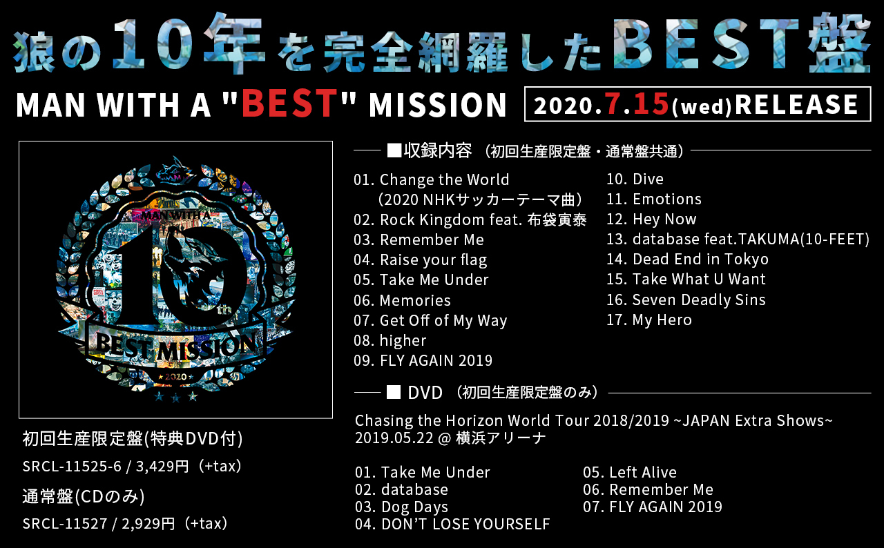 狼の10年を完全網羅したbest盤 Man With A Best Mission 7 15 Wed Release Man With A Mission